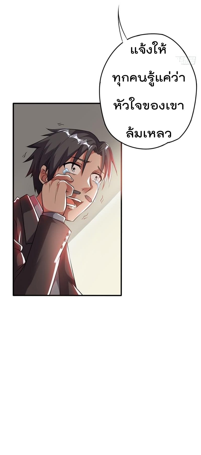 Immortal King of City ราชาอมตะแห่งนคร page 15