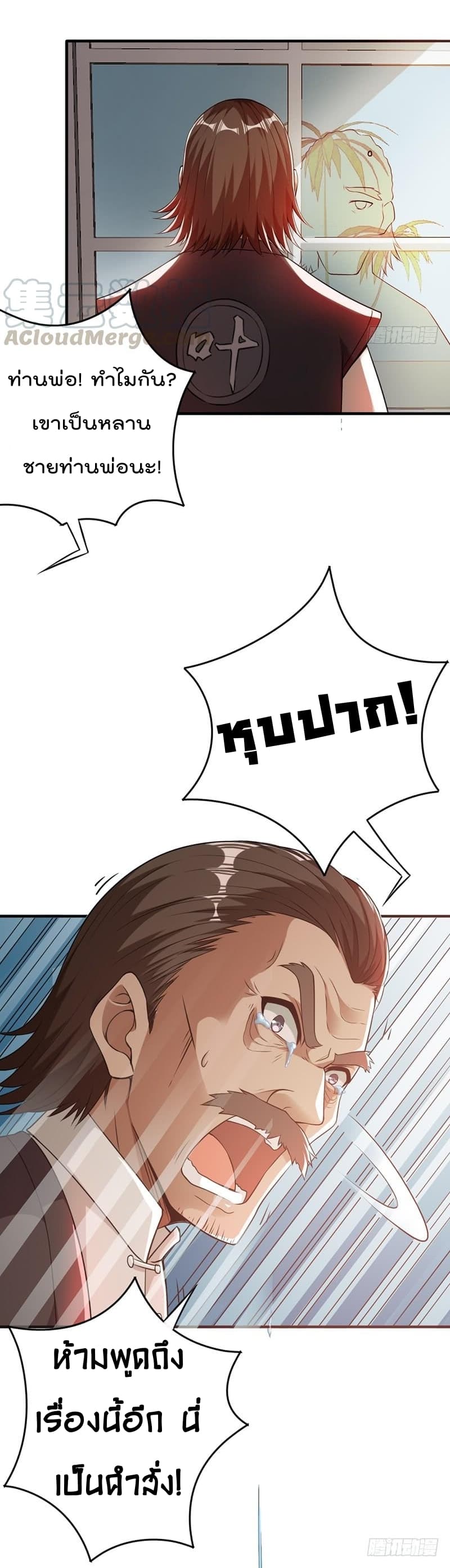 Immortal King of City ราชาอมตะแห่งนคร page 16