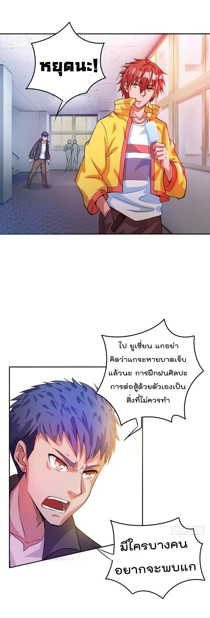 Immortal King of City ราชาอมตะแห่งนคร page 18