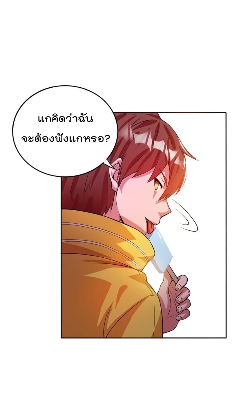 Immortal King of City ราชาอมตะแห่งนคร page 19