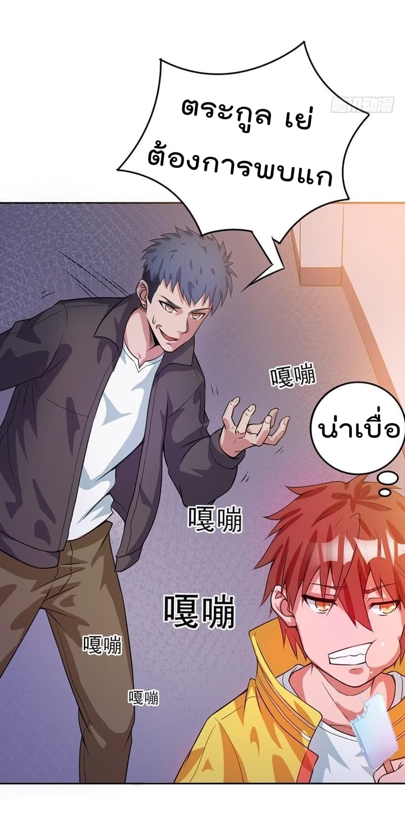 Immortal King of City ราชาอมตะแห่งนคร page 20