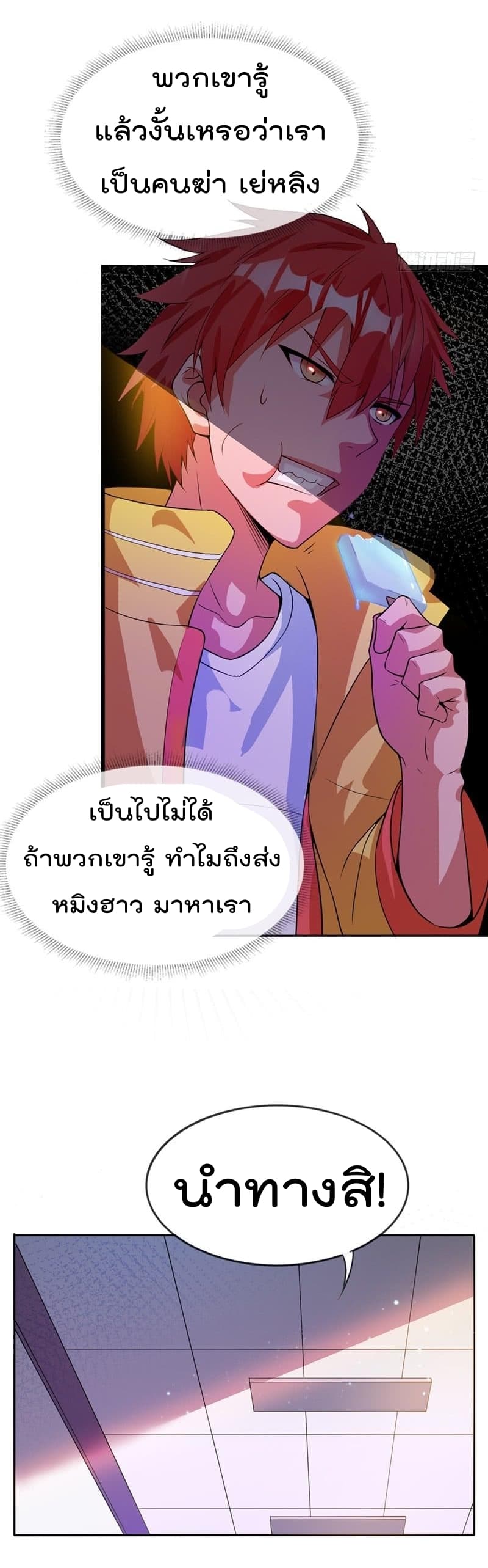 Immortal King of City ราชาอมตะแห่งนคร page 21