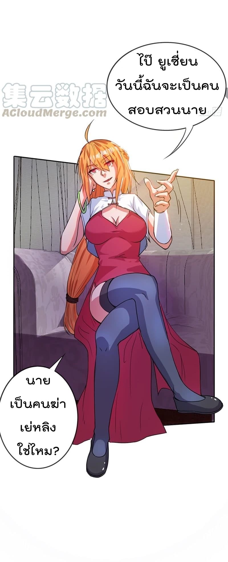Immortal King of City ราชาอมตะแห่งนคร page 23