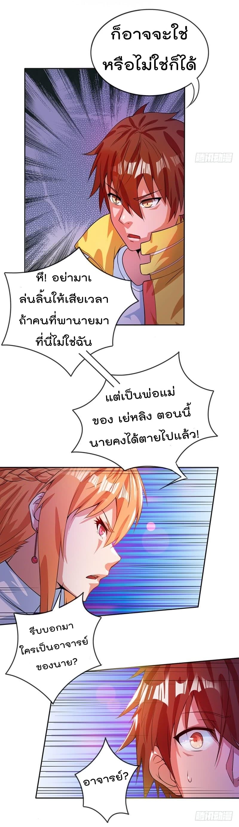 Immortal King of City ราชาอมตะแห่งนคร page 24