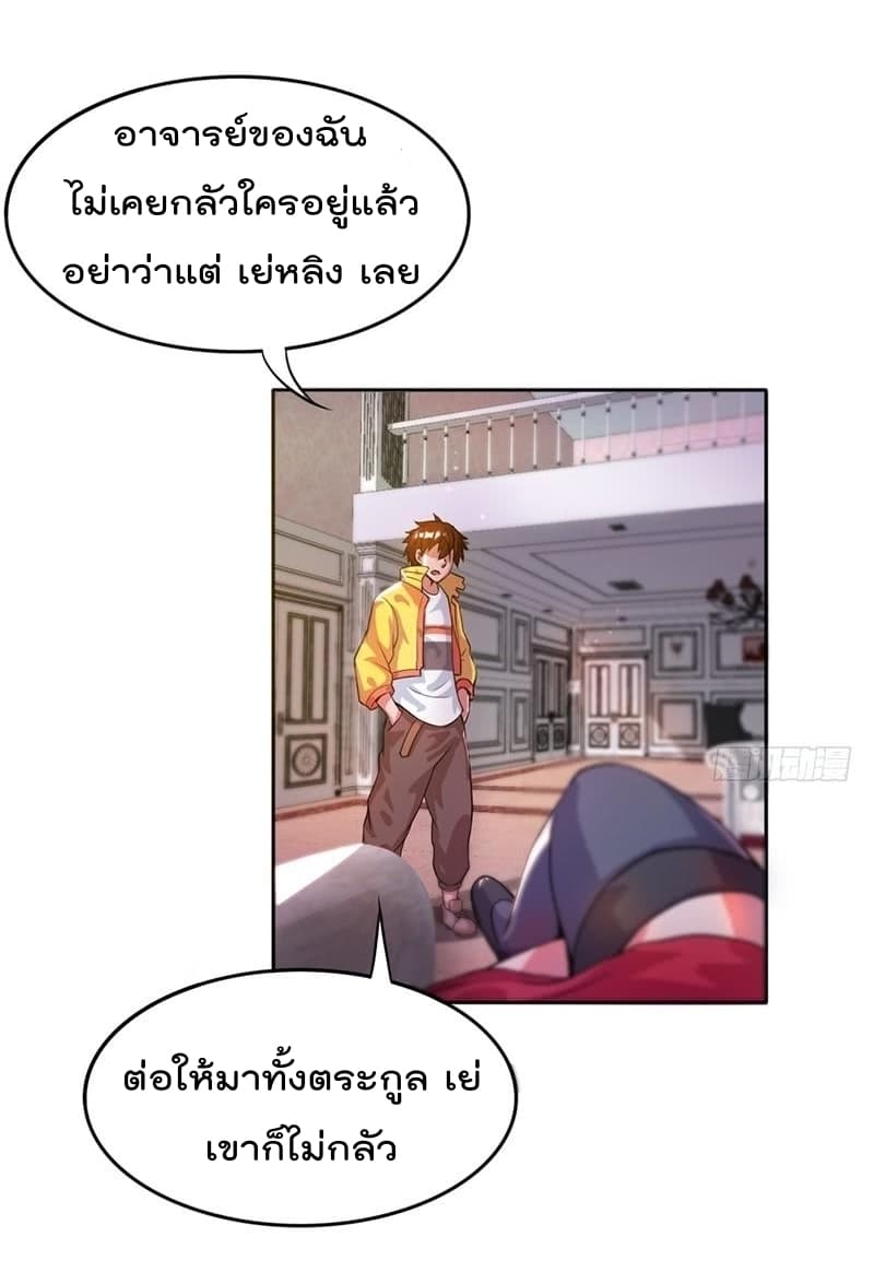 Immortal King of City ราชาอมตะแห่งนคร page 26