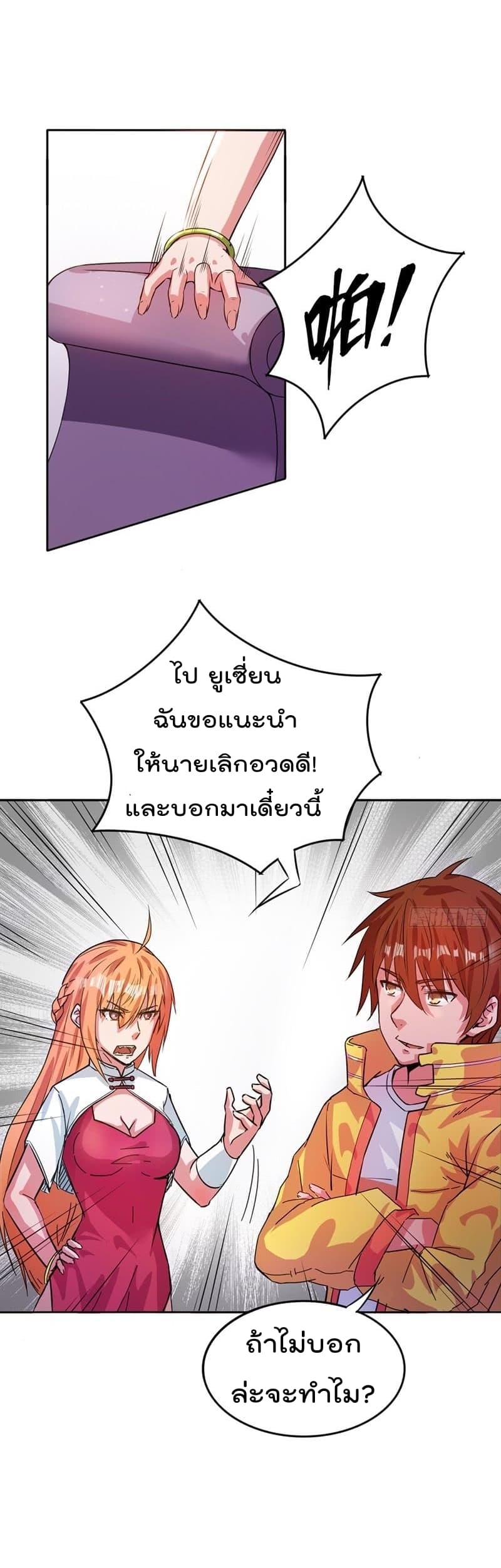 Immortal King of City ราชาอมตะแห่งนคร page 27