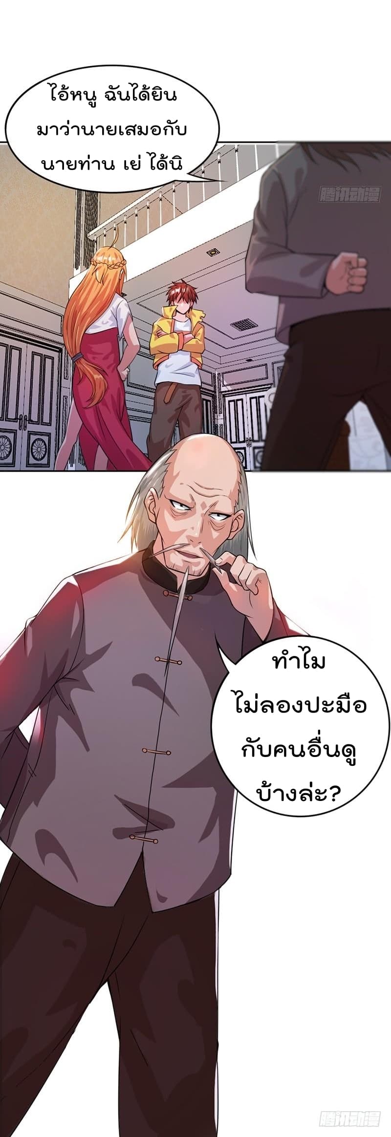 Immortal King of City ราชาอมตะแห่งนคร page 28