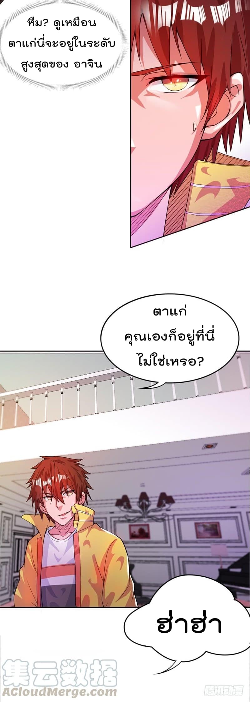 Immortal King of City ราชาอมตะแห่งนคร page 29