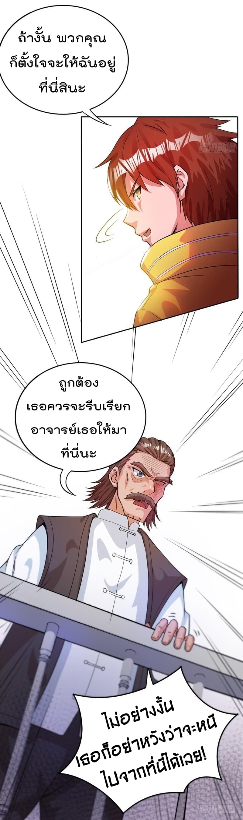 Immortal King of City ราชาอมตะแห่งนคร page 31