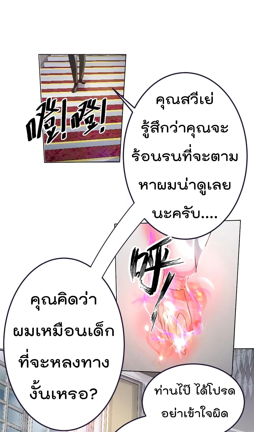 Immortal King of City ราชาอมตะแห่งนคร page 2