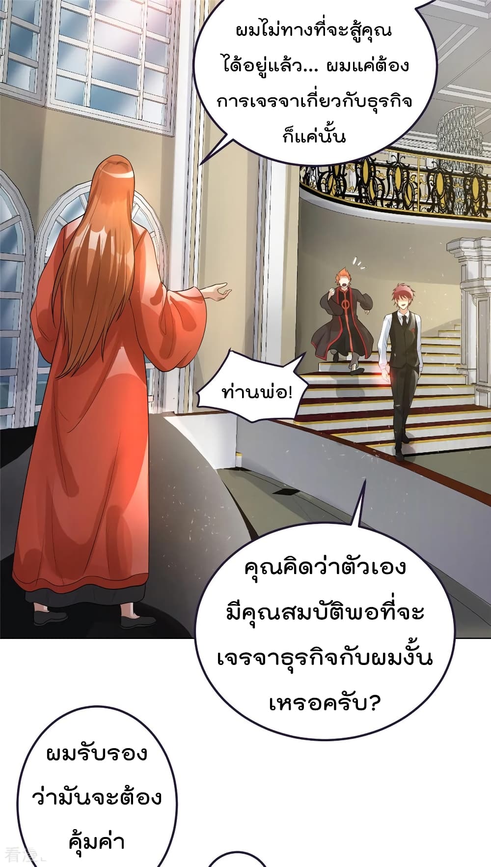 Immortal King of City ราชาอมตะแห่งนคร page 3
