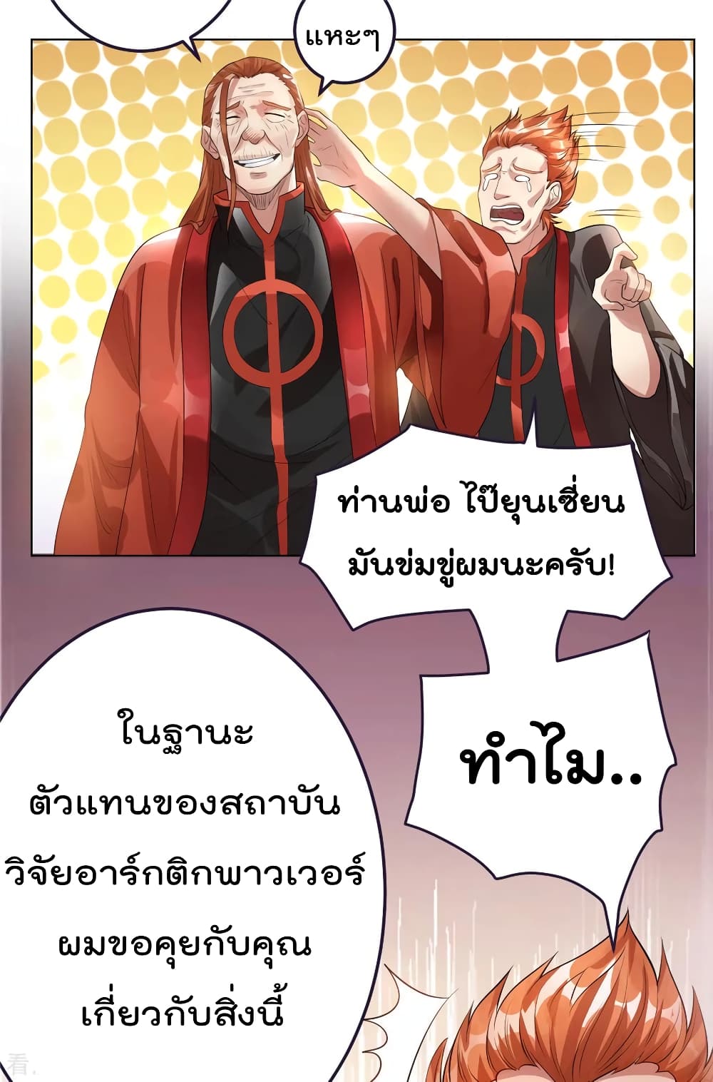Immortal King of City ราชาอมตะแห่งนคร page 4