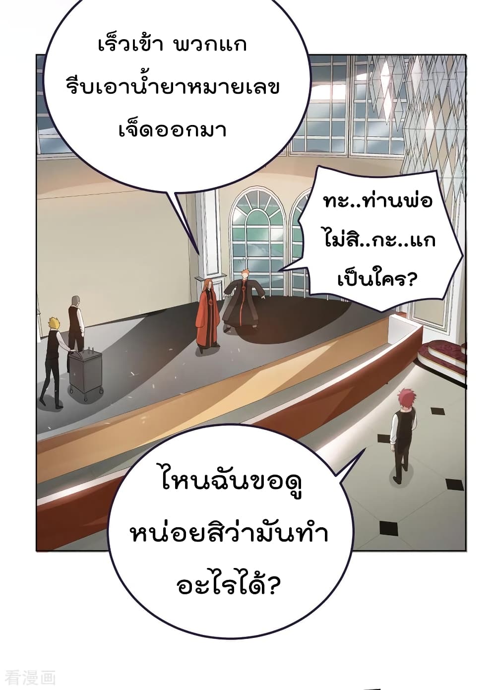 Immortal King of City ราชาอมตะแห่งนคร page 6