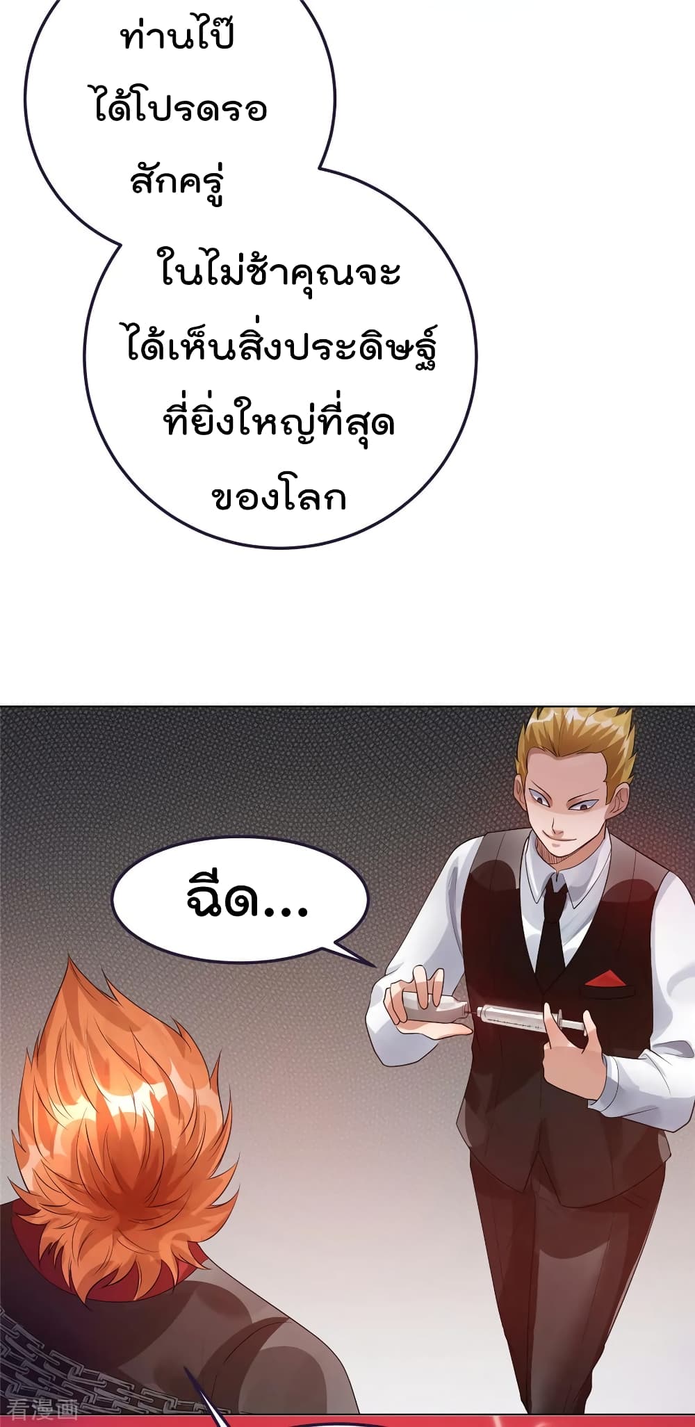 Immortal King of City ราชาอมตะแห่งนคร page 8