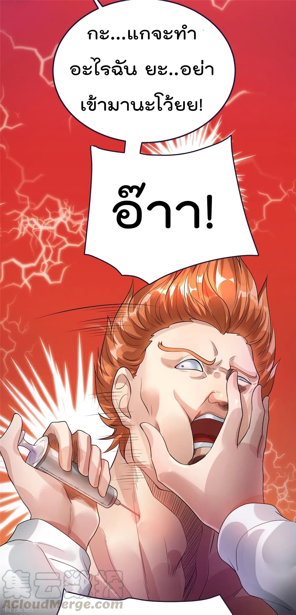 Immortal King of City ราชาอมตะแห่งนคร page 9