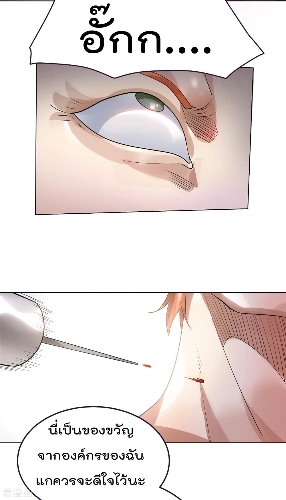 Immortal King of City ราชาอมตะแห่งนคร page 10