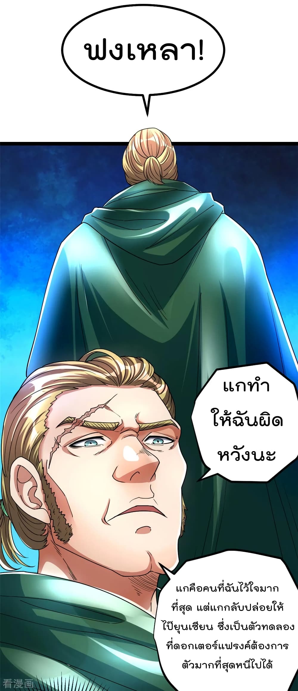 Immortal King of City ราชาอมตะแห่งนคร page 2