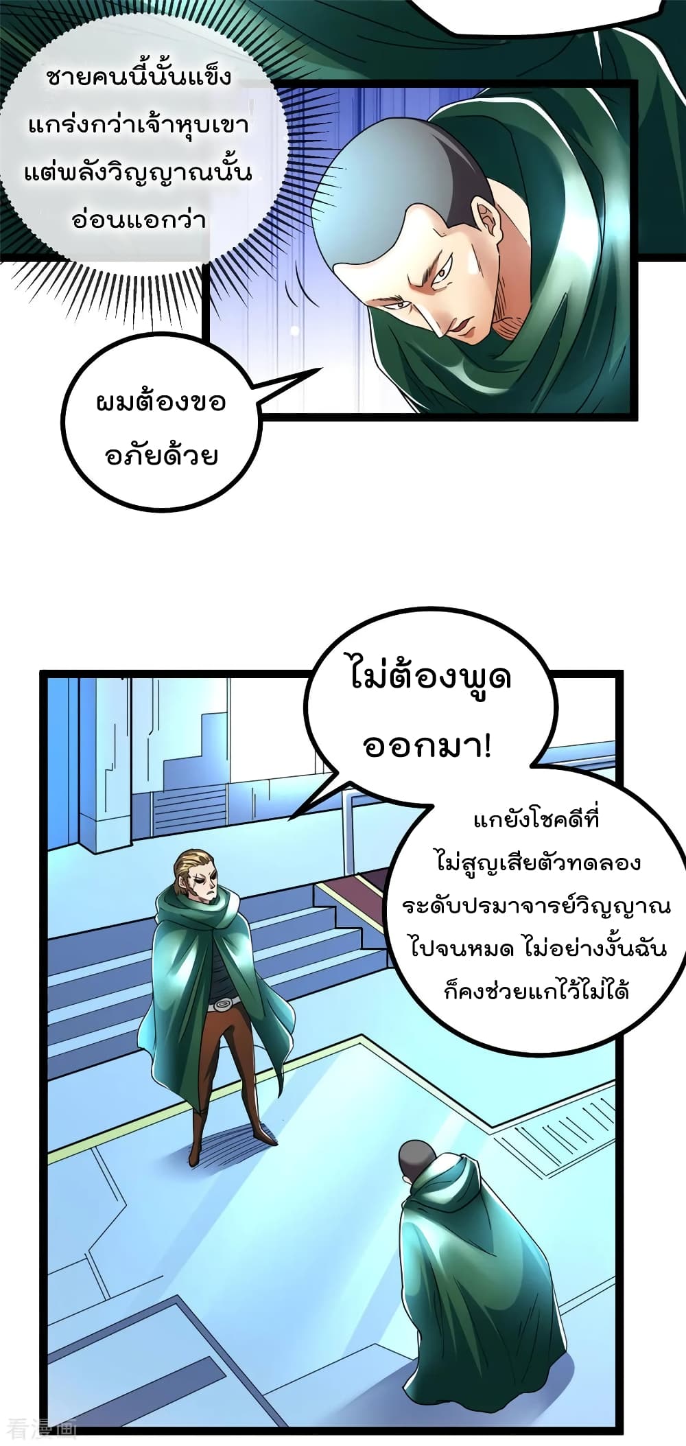 Immortal King of City ราชาอมตะแห่งนคร page 3