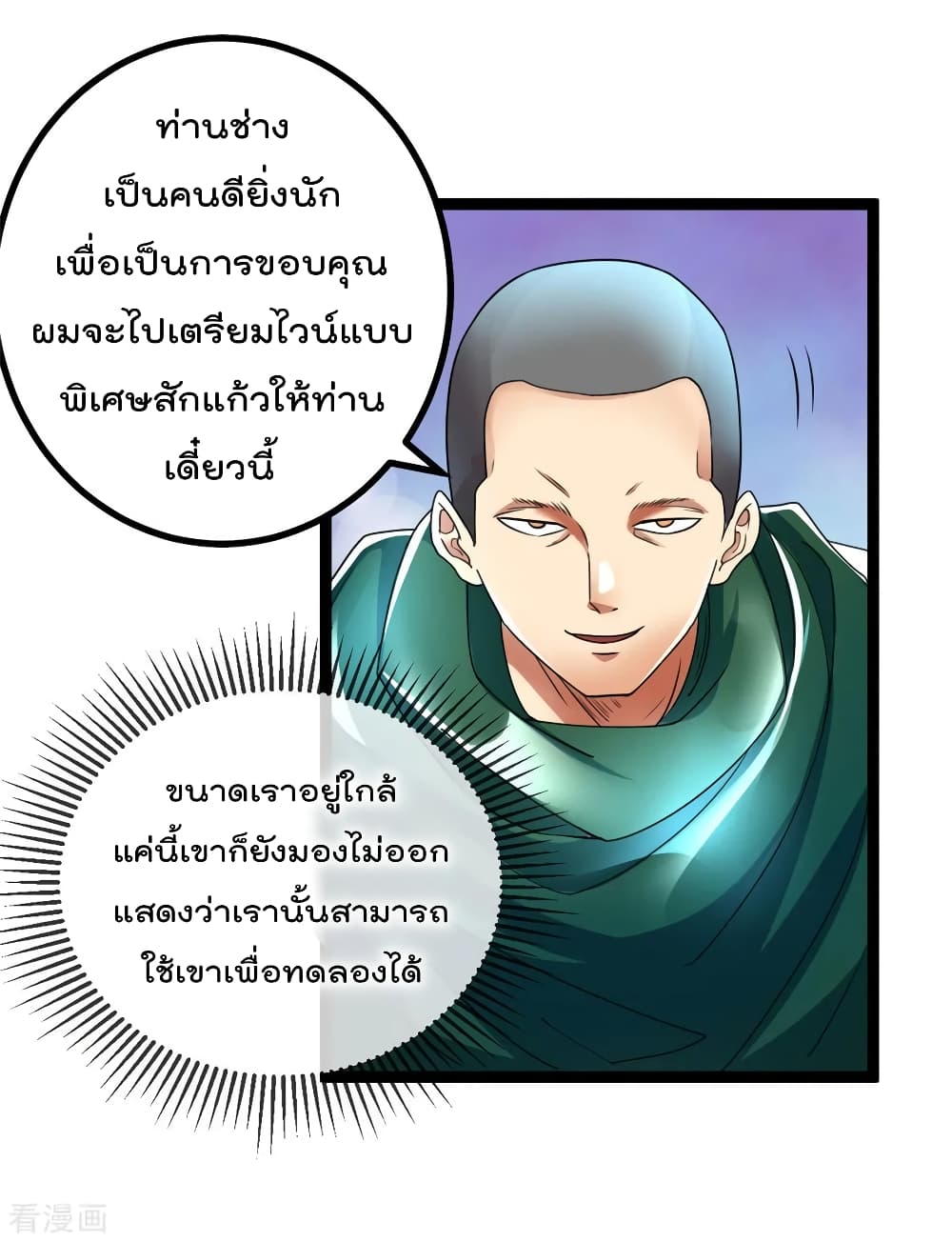 Immortal King of City ราชาอมตะแห่งนคร page 4