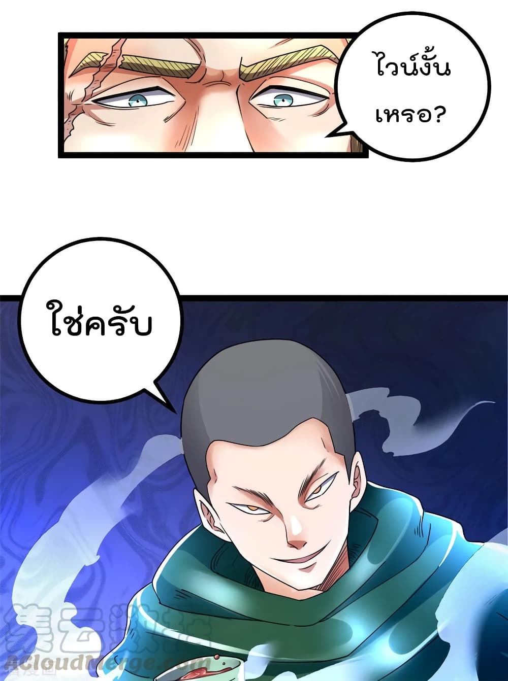 Immortal King of City ราชาอมตะแห่งนคร page 5