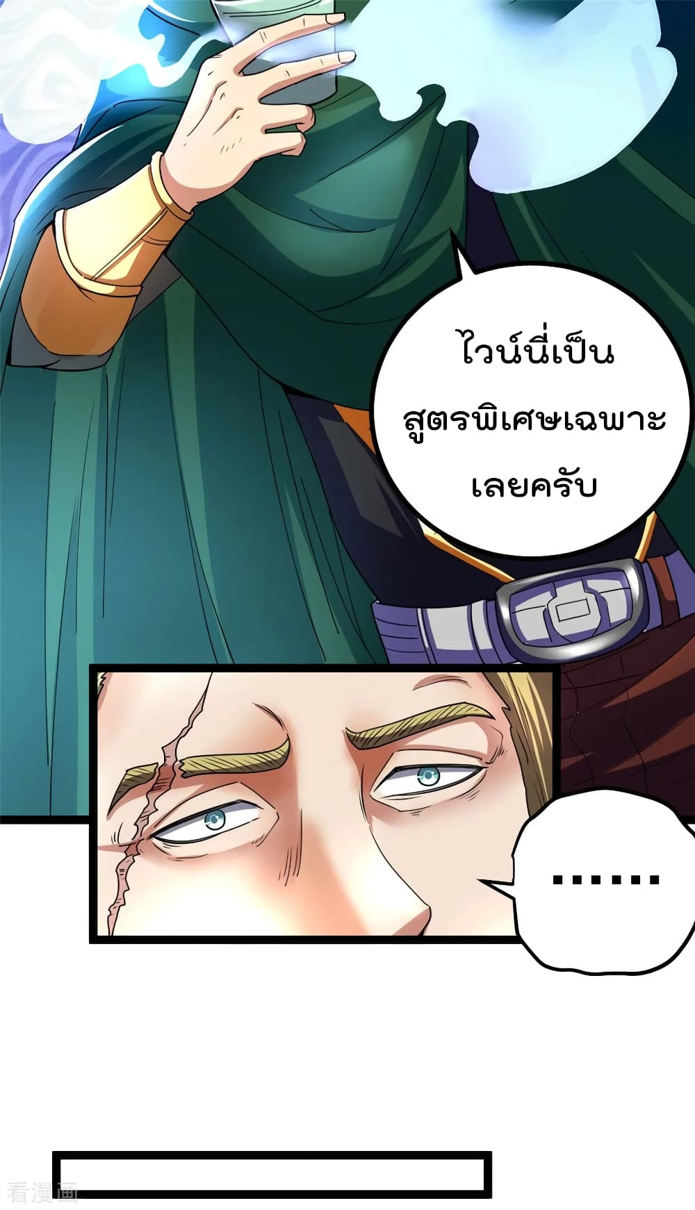 Immortal King of City ราชาอมตะแห่งนคร page 6