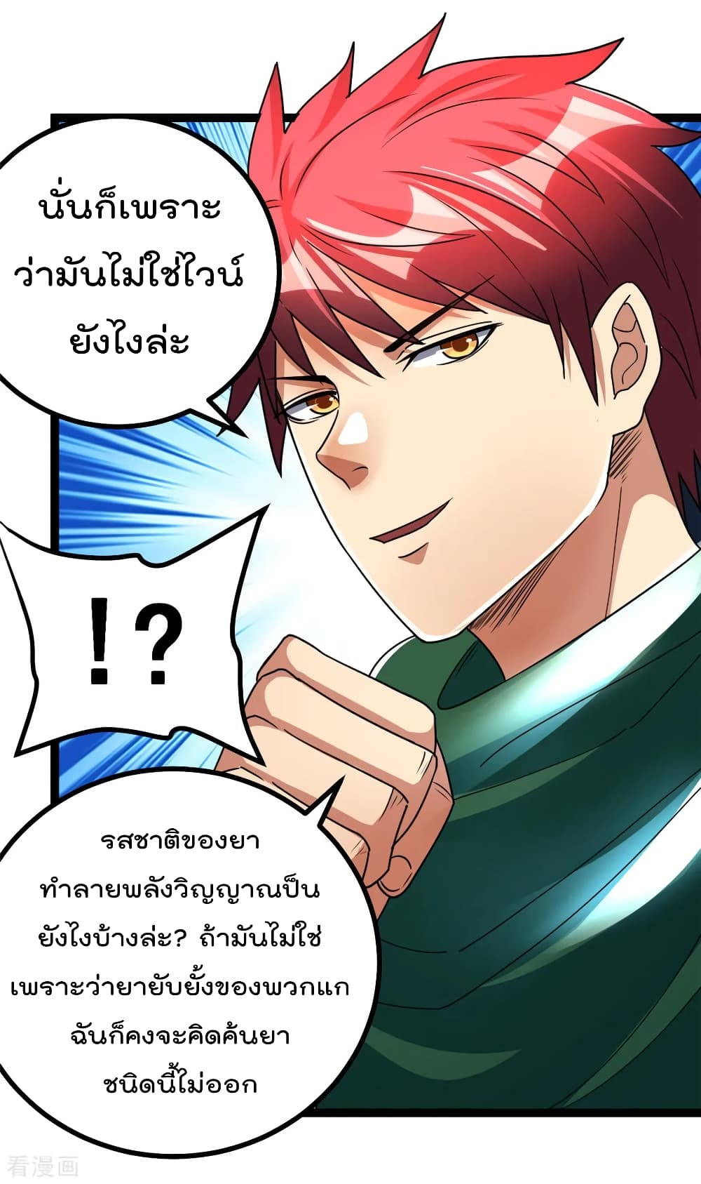 Immortal King of City ราชาอมตะแห่งนคร page 8