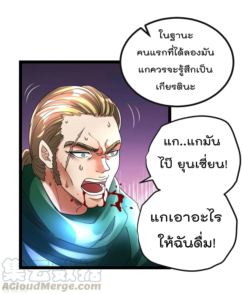 Immortal King of City ราชาอมตะแห่งนคร page 9
