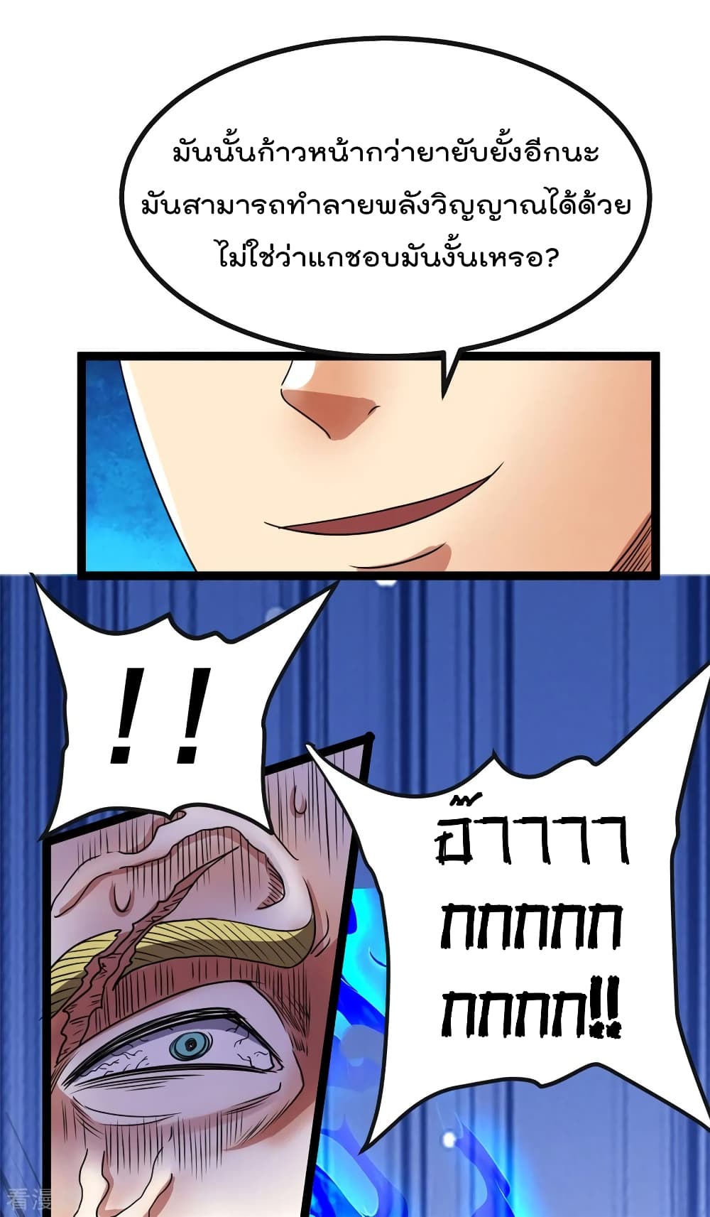 Immortal King of City ราชาอมตะแห่งนคร page 10