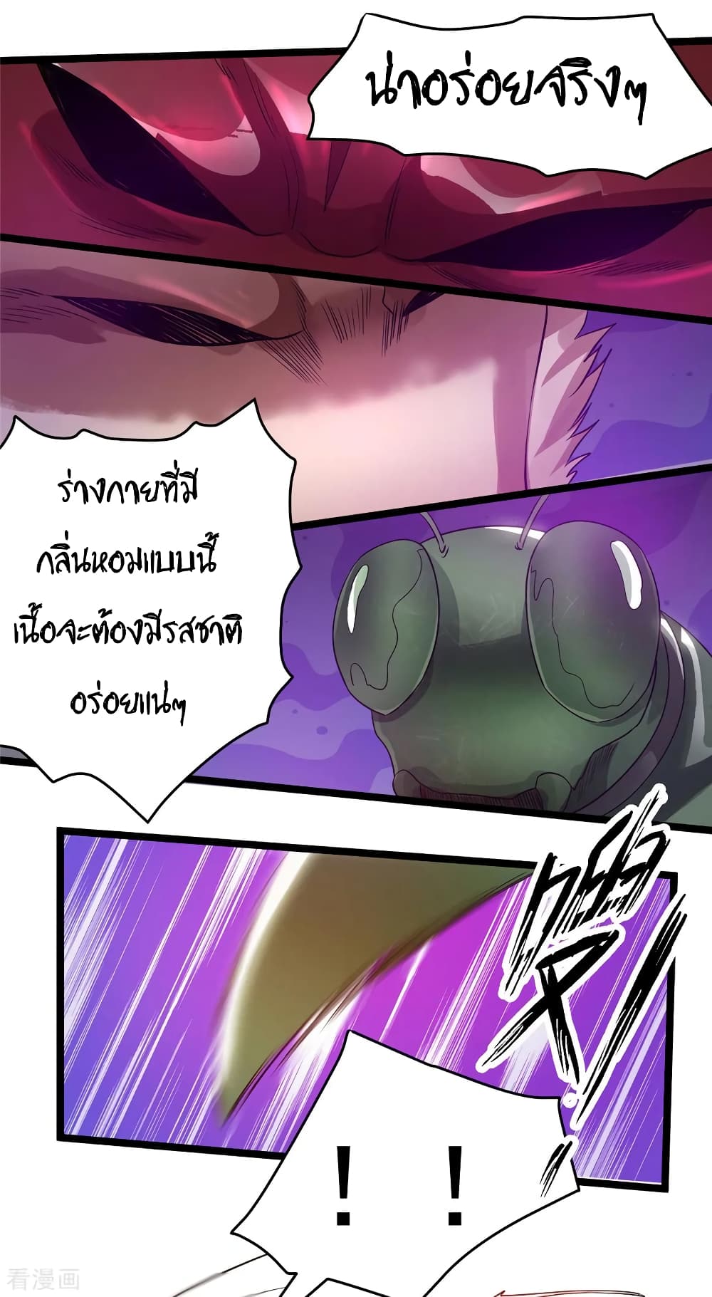 Immortal King of City ราชาอมตะแห่งนคร page 2