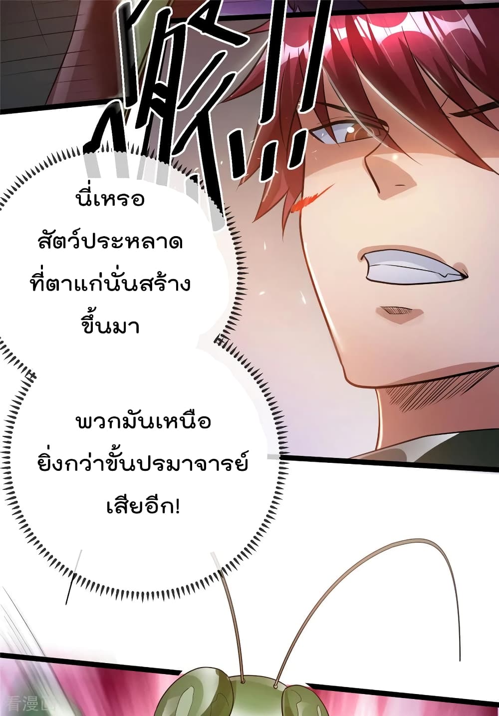 Immortal King of City ราชาอมตะแห่งนคร page 4