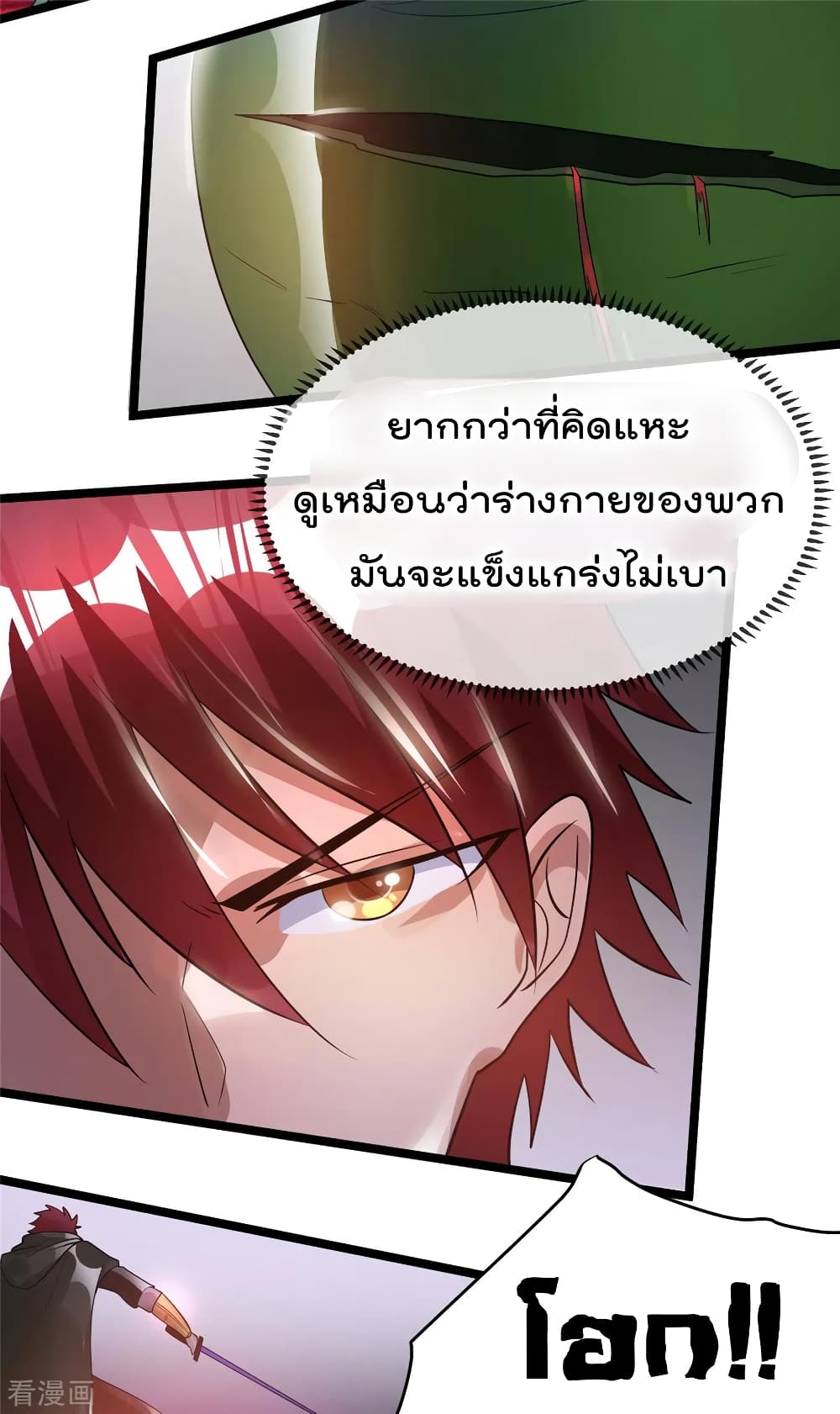 Immortal King of City ราชาอมตะแห่งนคร page 7