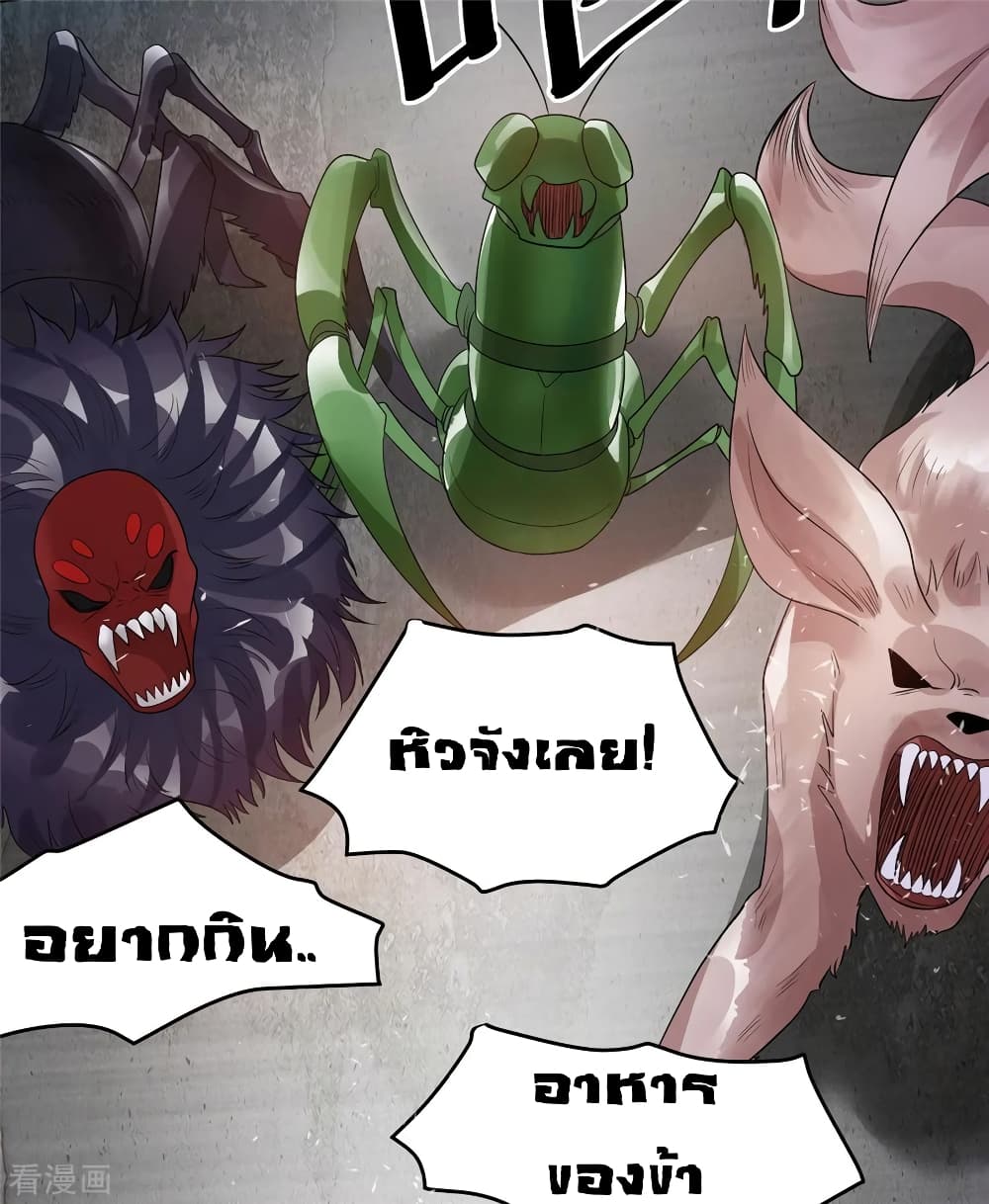 Immortal King of City ราชาอมตะแห่งนคร page 9
