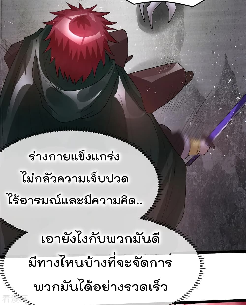 Immortal King of City ราชาอมตะแห่งนคร page 10