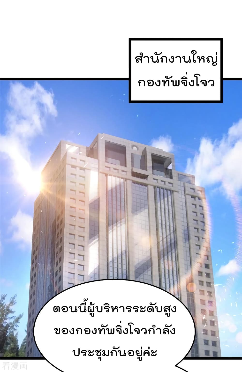 Immortal King of City ราชาอมตะแห่งนคร page 2
