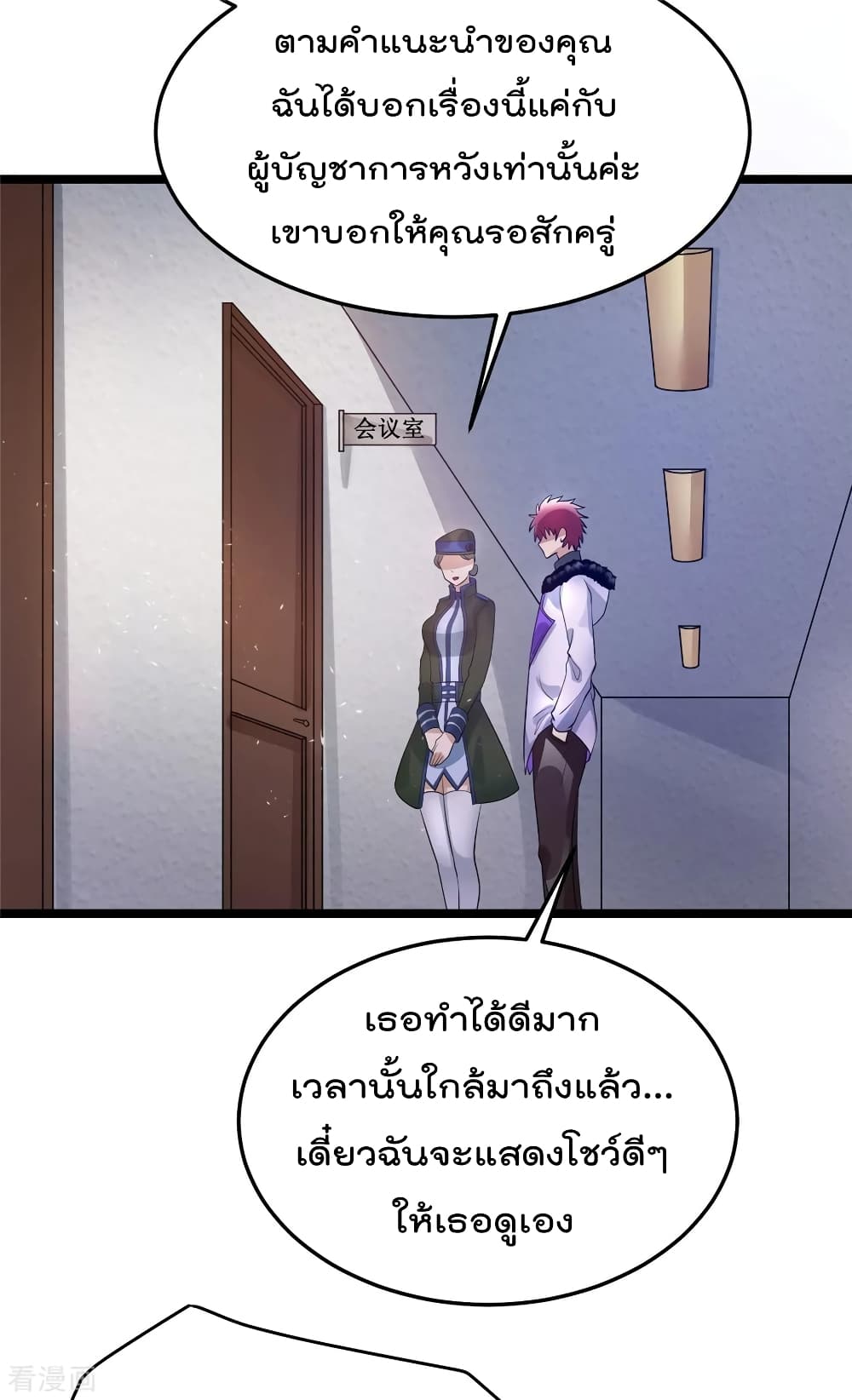 Immortal King of City ราชาอมตะแห่งนคร page 3