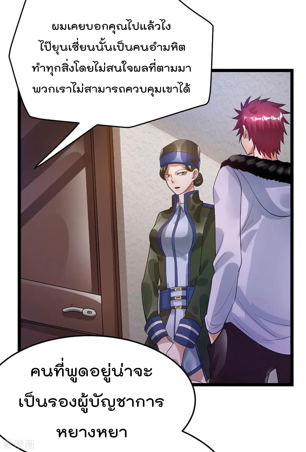 Immortal King of City ราชาอมตะแห่งนคร page 4