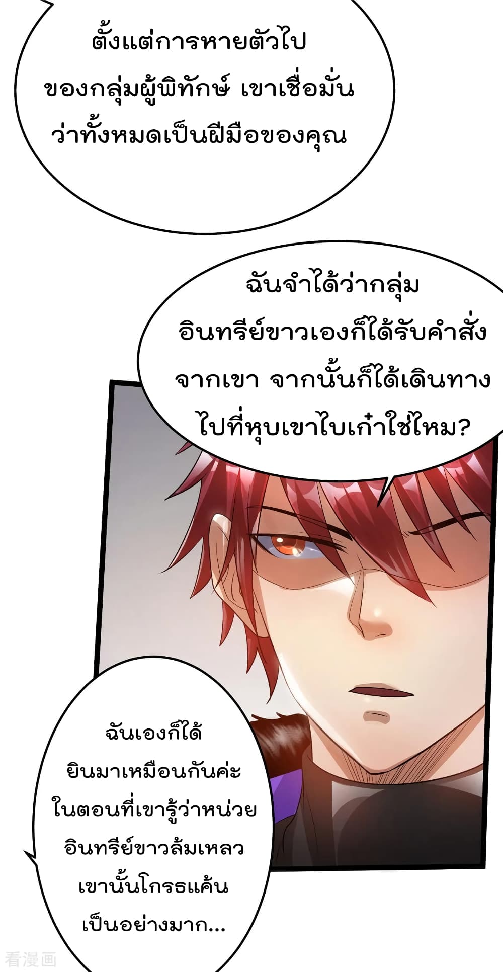 Immortal King of City ราชาอมตะแห่งนคร page 5