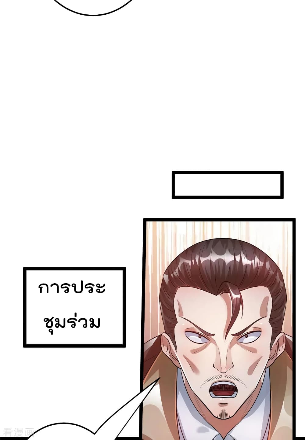 Immortal King of City ราชาอมตะแห่งนคร page 6
