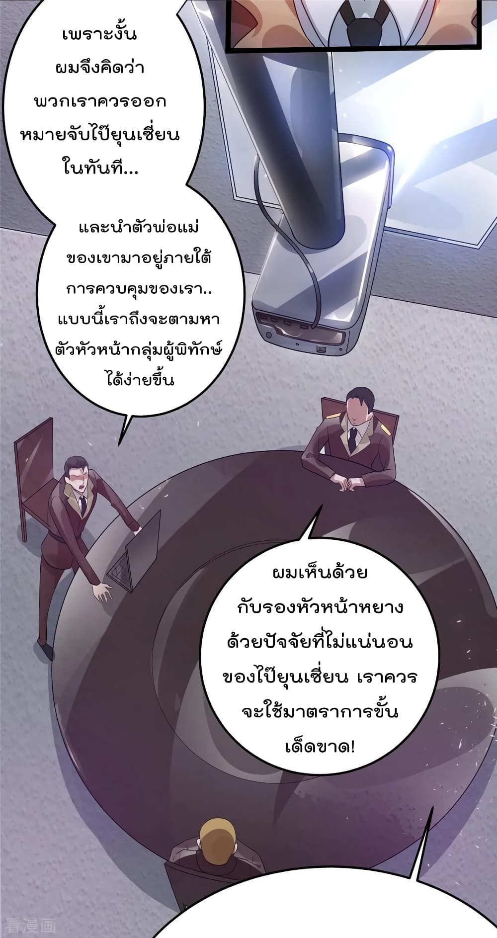 Immortal King of City ราชาอมตะแห่งนคร page 7