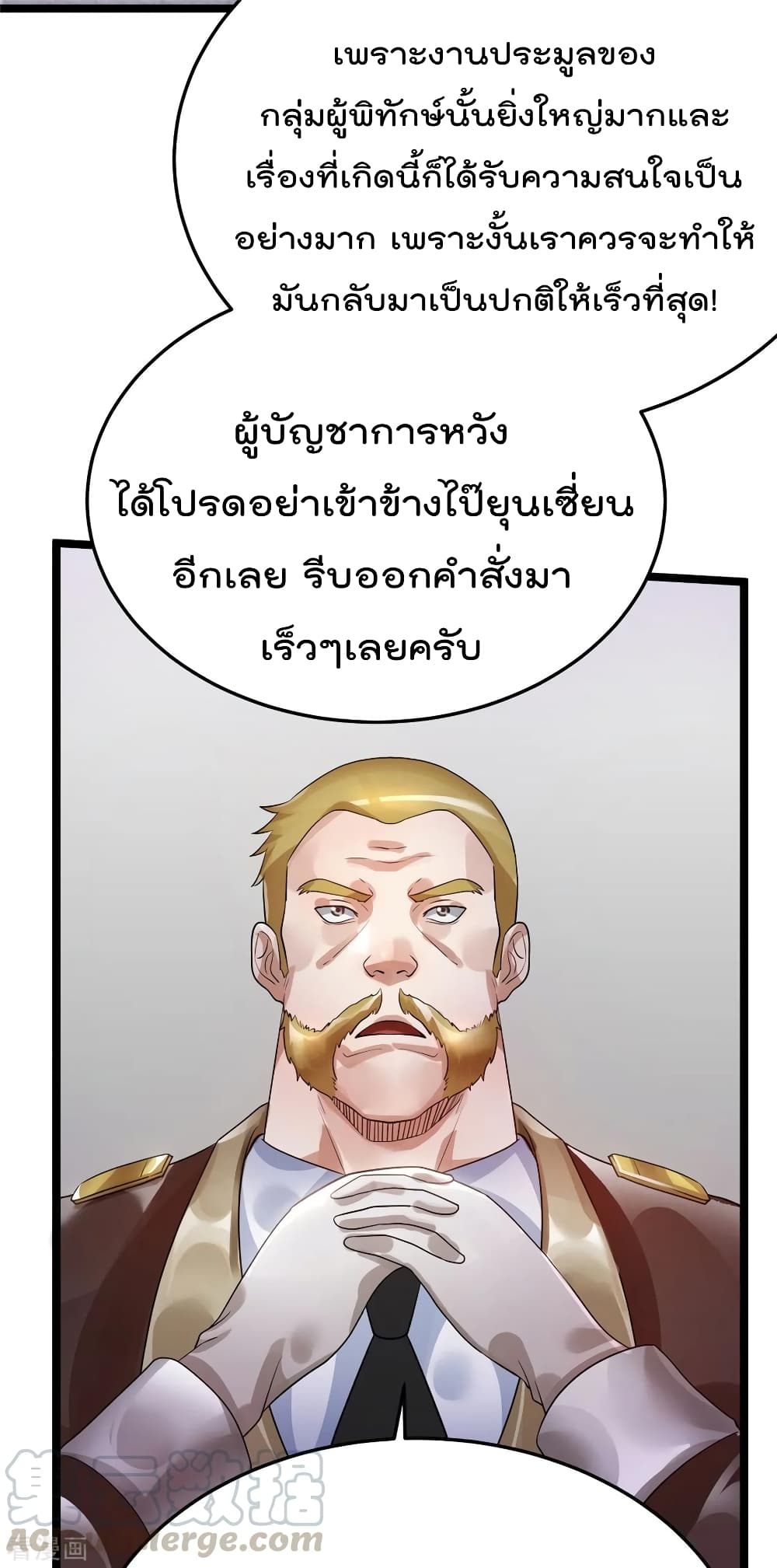 Immortal King of City ราชาอมตะแห่งนคร page 8