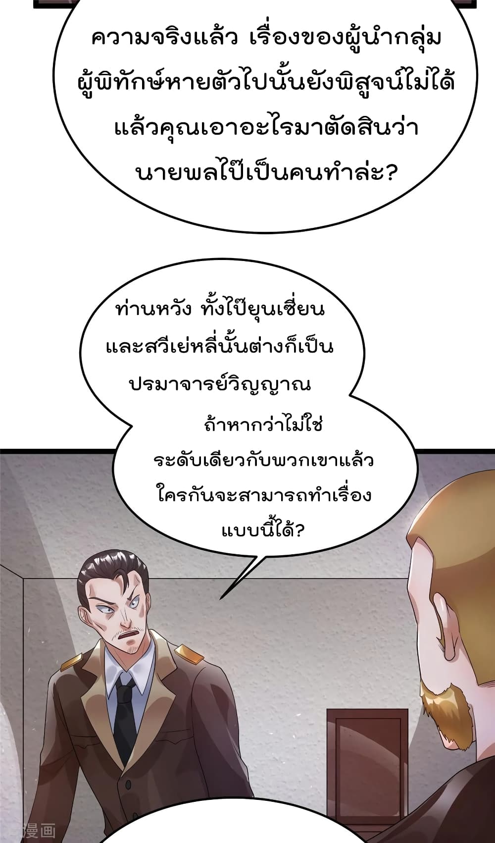 Immortal King of City ราชาอมตะแห่งนคร page 9
