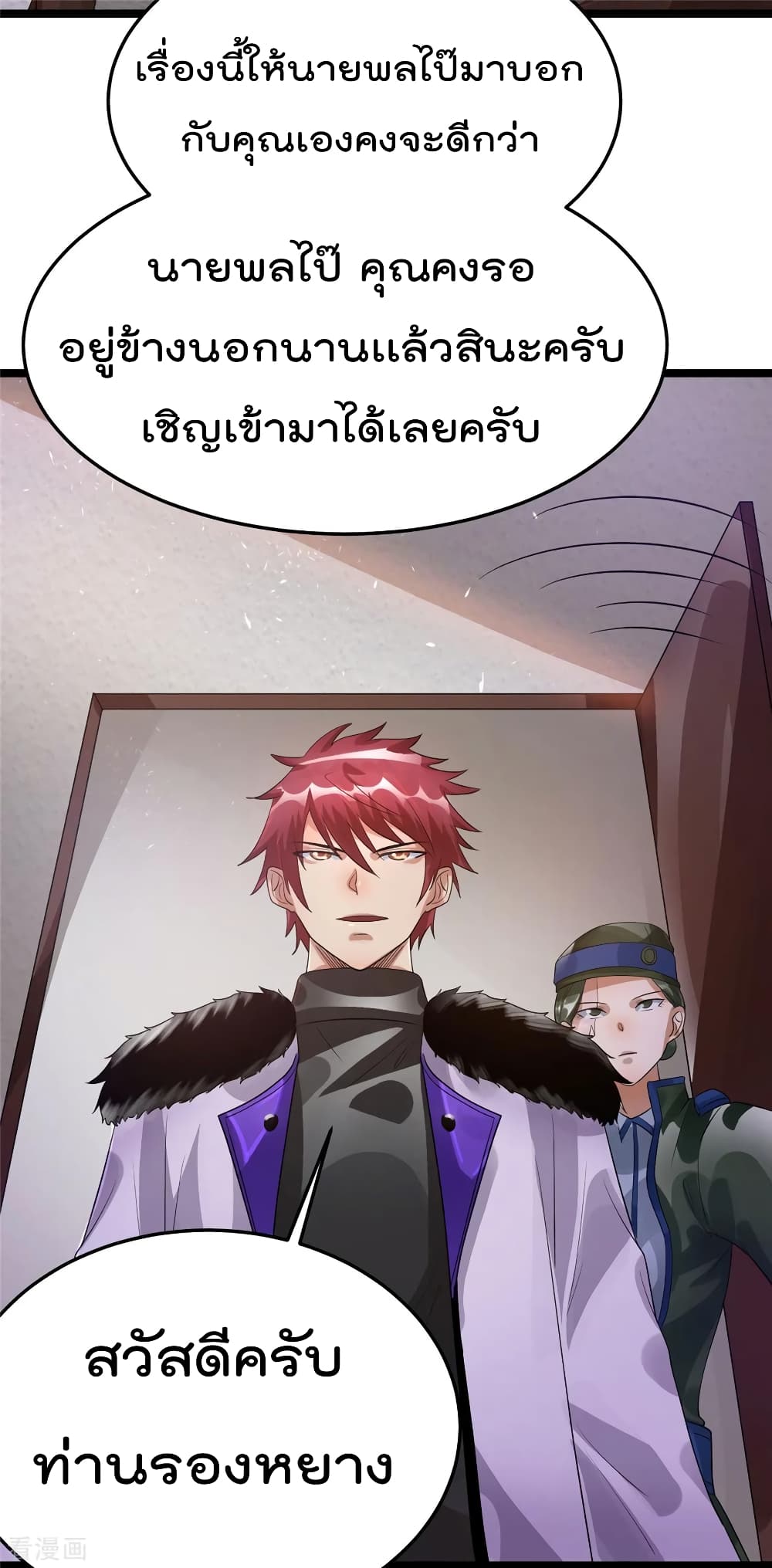 Immortal King of City ราชาอมตะแห่งนคร page 10