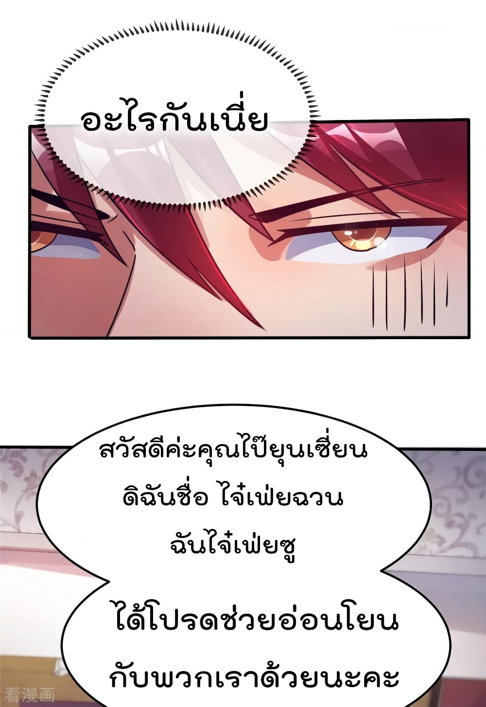 Immortal King of City ราชาอมตะแห่งนคร page 2