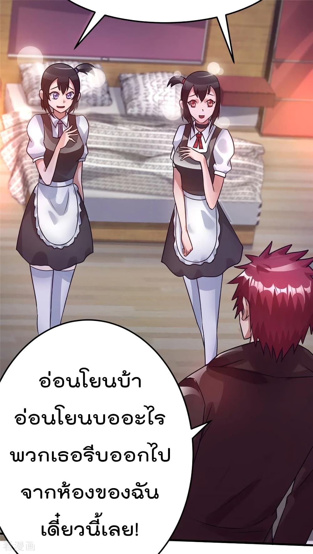 Immortal King of City ราชาอมตะแห่งนคร page 3
