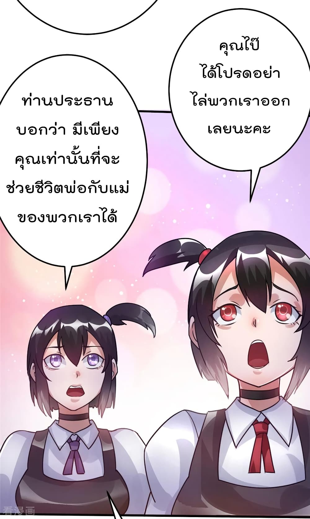 Immortal King of City ราชาอมตะแห่งนคร page 4