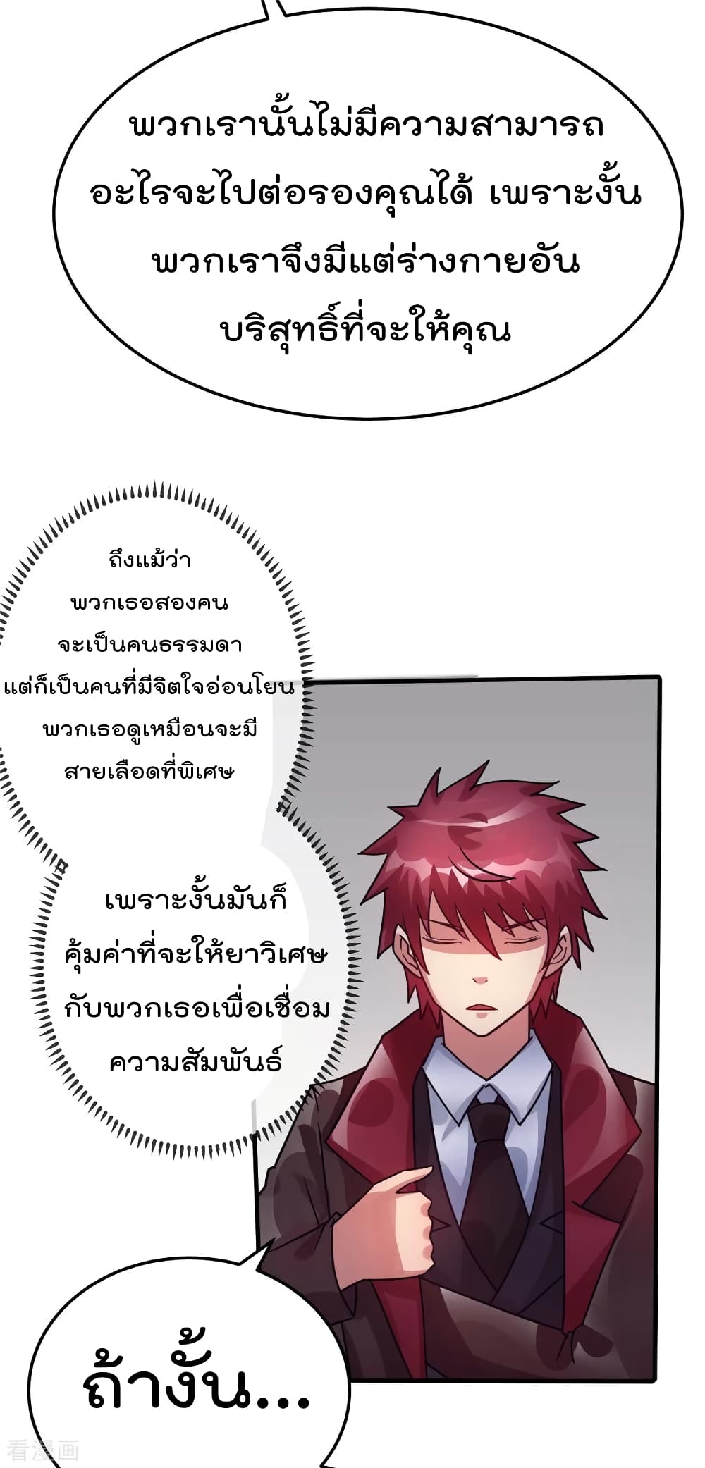 Immortal King of City ราชาอมตะแห่งนคร page 5