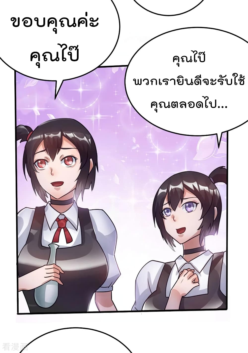 Immortal King of City ราชาอมตะแห่งนคร page 7