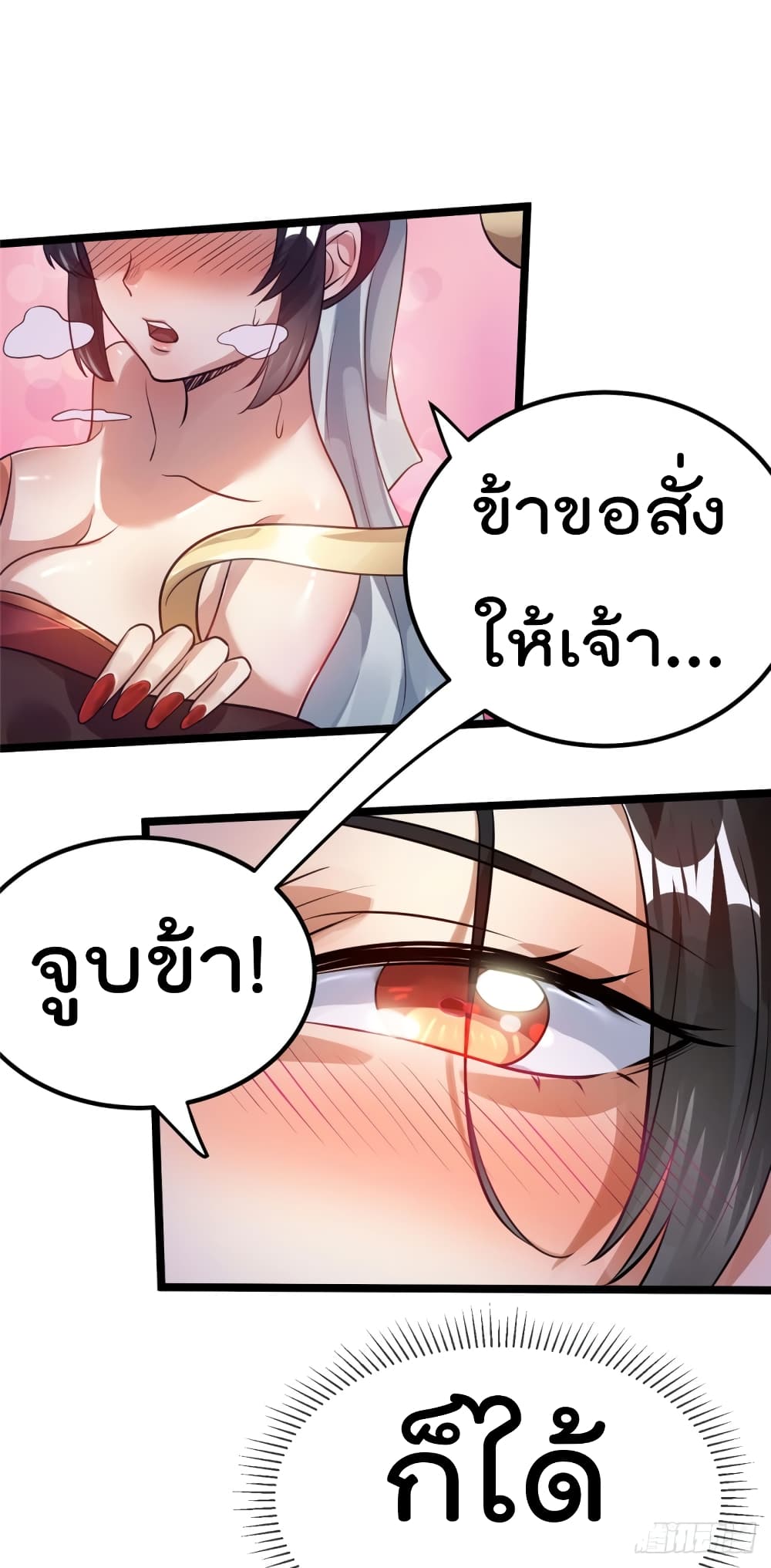 Immortal King of City ราชาอมตะแห่งนคร page 3