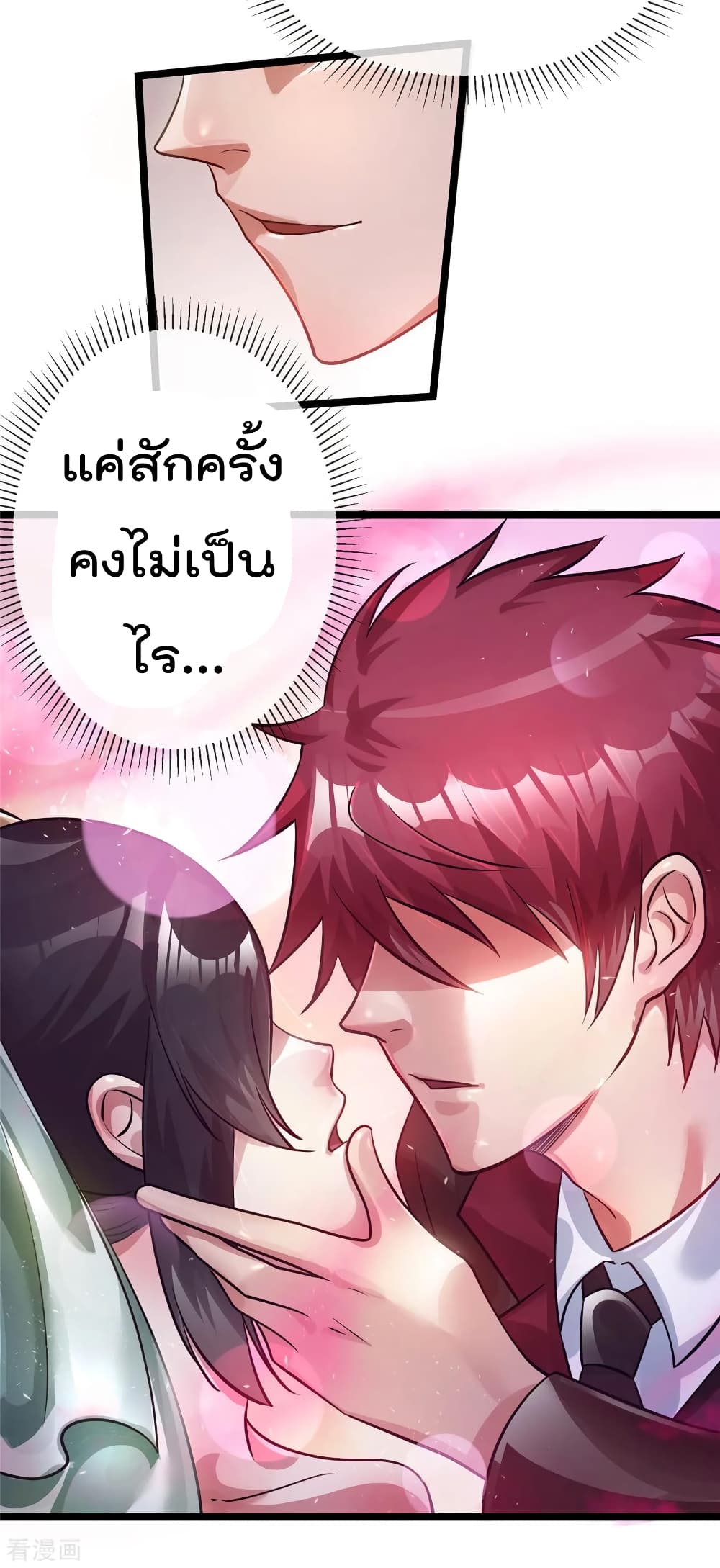 Immortal King of City ราชาอมตะแห่งนคร page 4