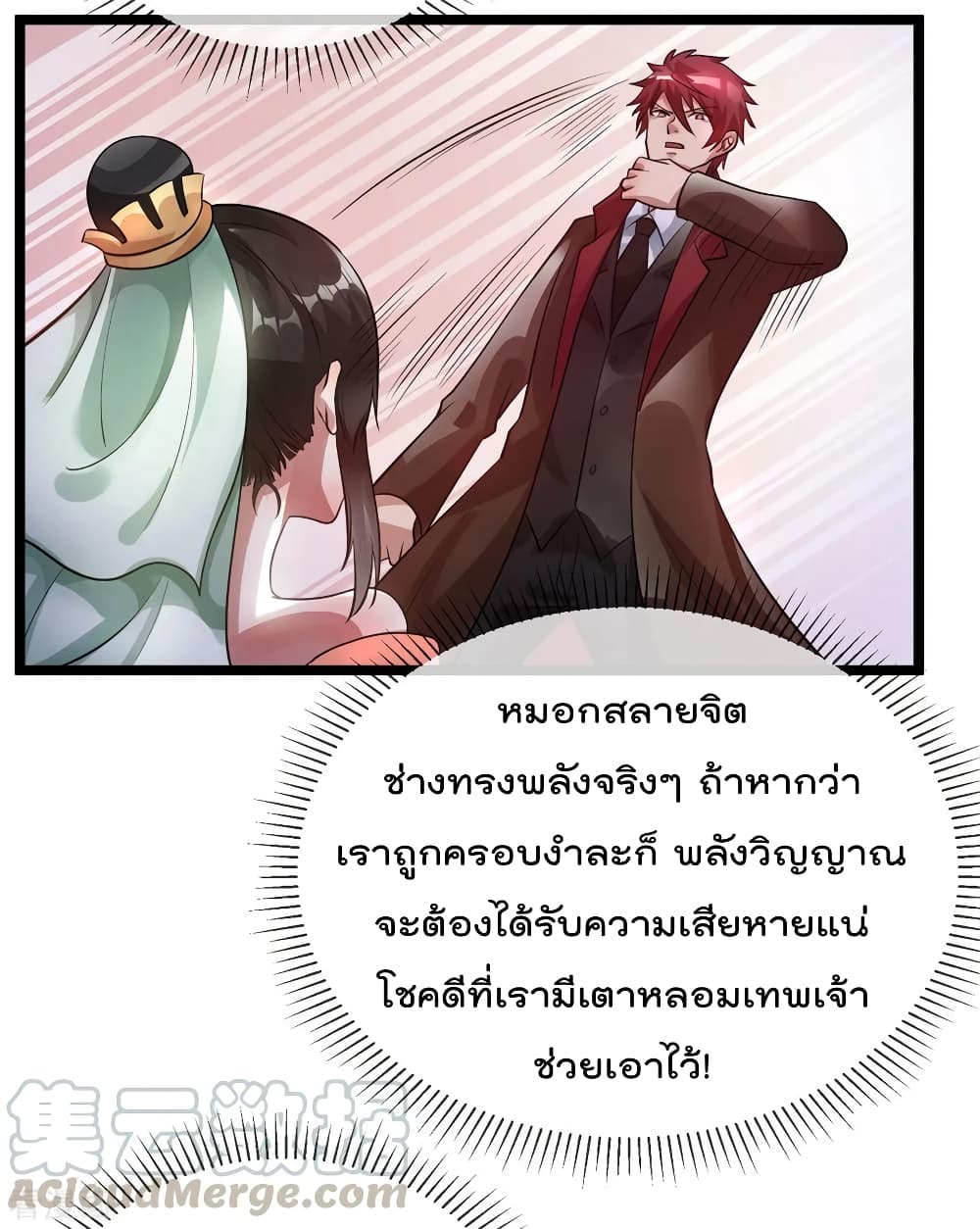Immortal King of City ราชาอมตะแห่งนคร page 6